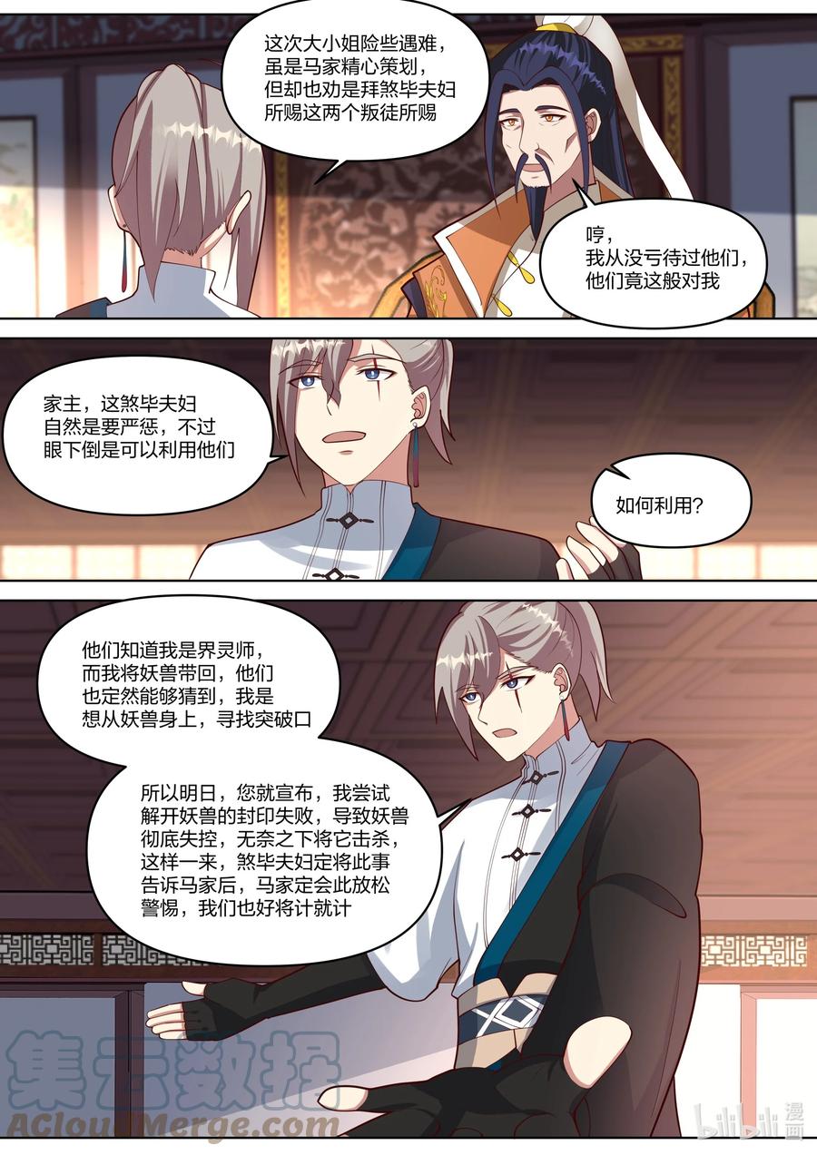 《修罗武神》429 武帝后代？ 第10页