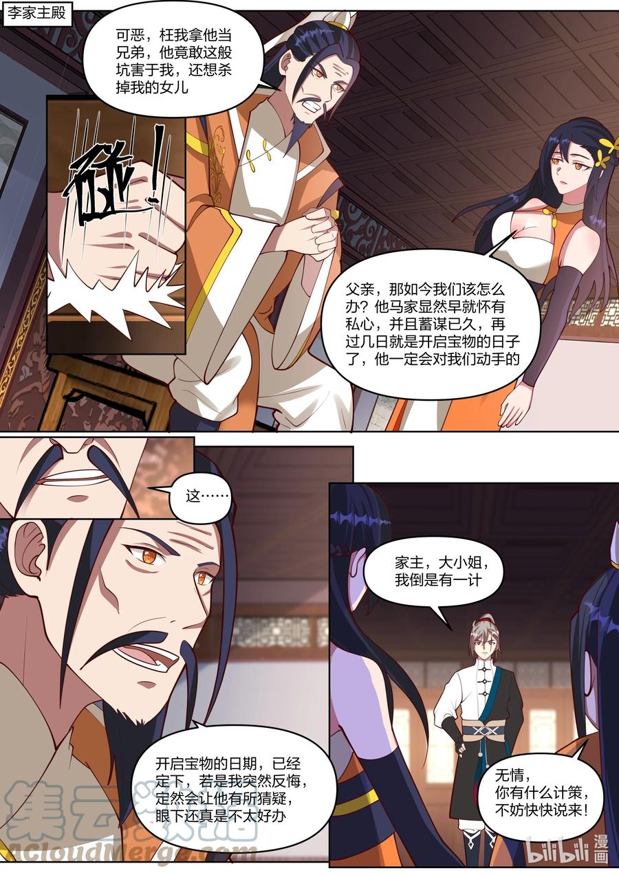 《修罗武神》429 武帝后代？ 第9页