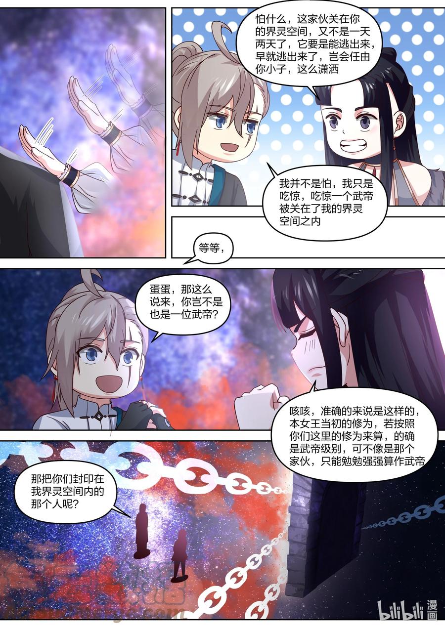 《修罗武神》429 武帝后代？ 第4页