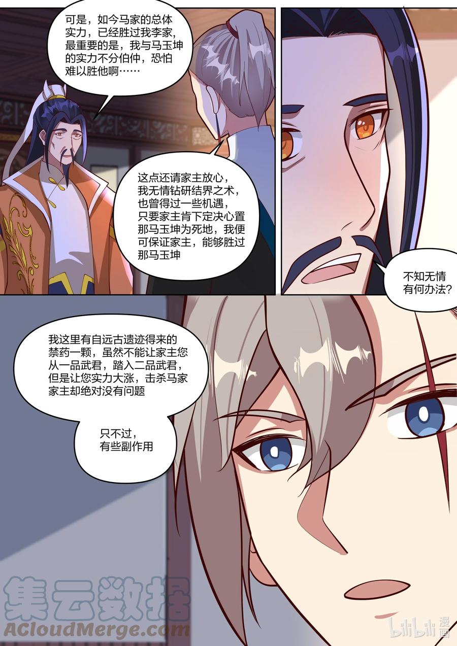 《修罗武神》429 武帝后代？ 第11页