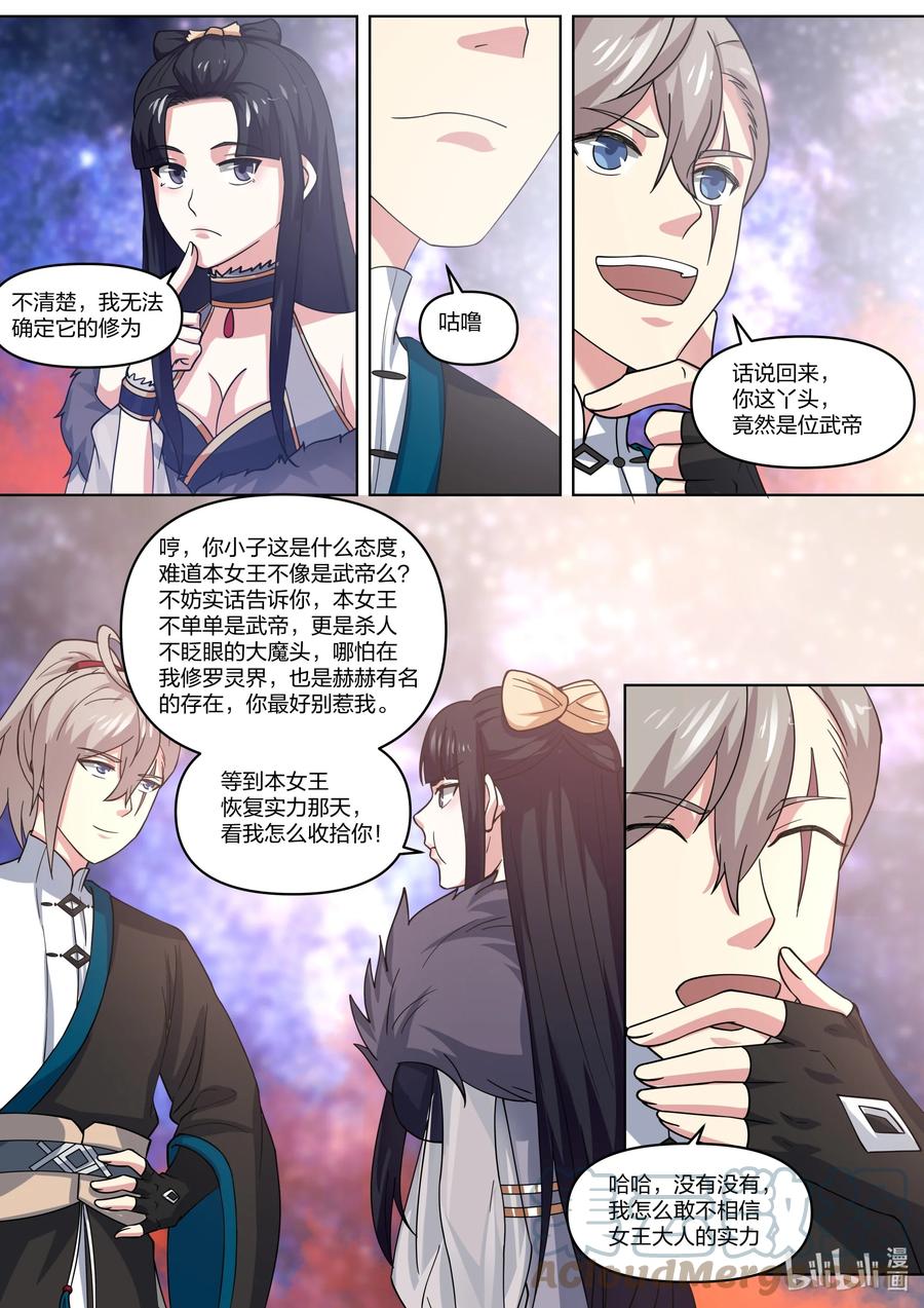 《修罗武神》429 武帝后代？ 第5页