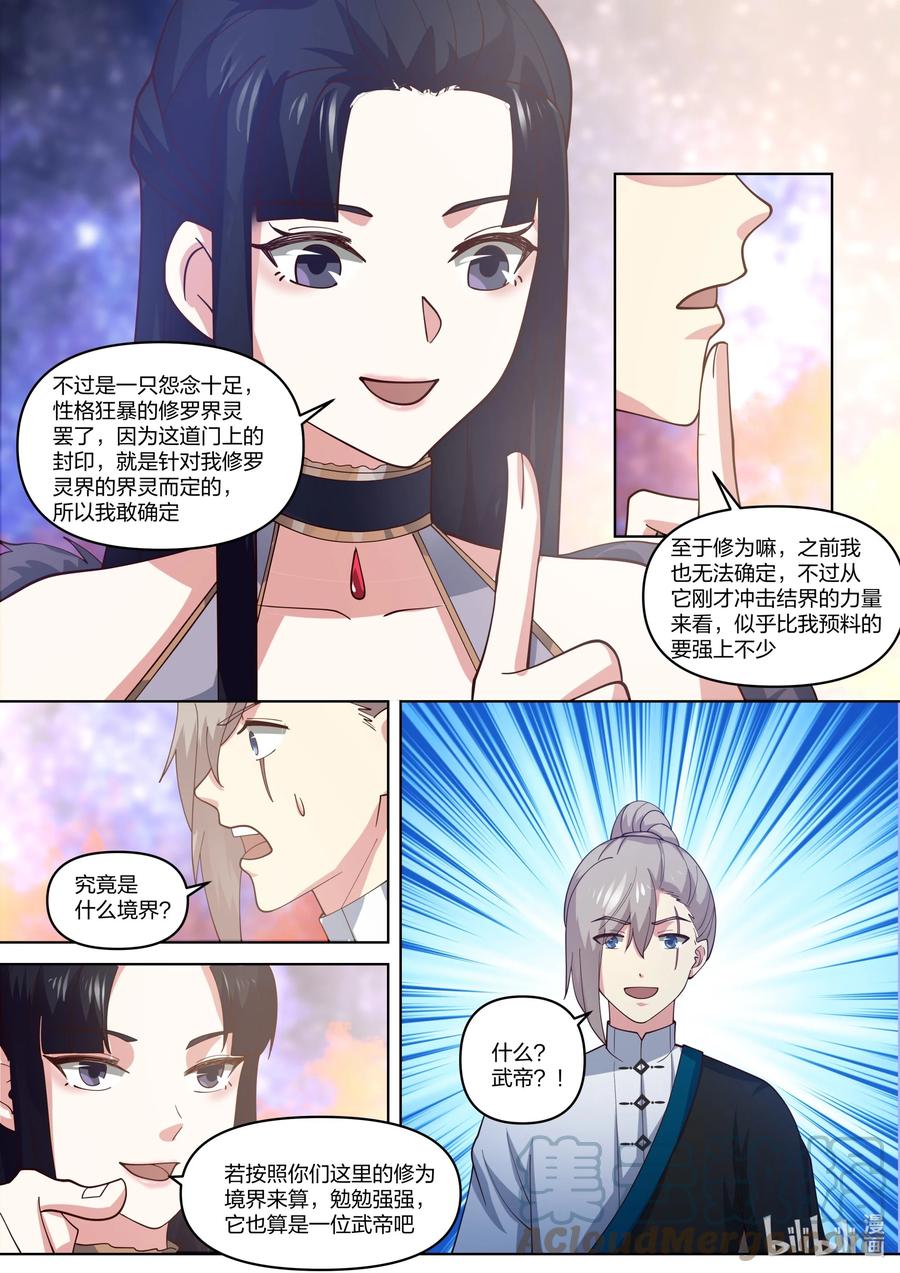 《修罗武神》429 武帝后代？ 第3页