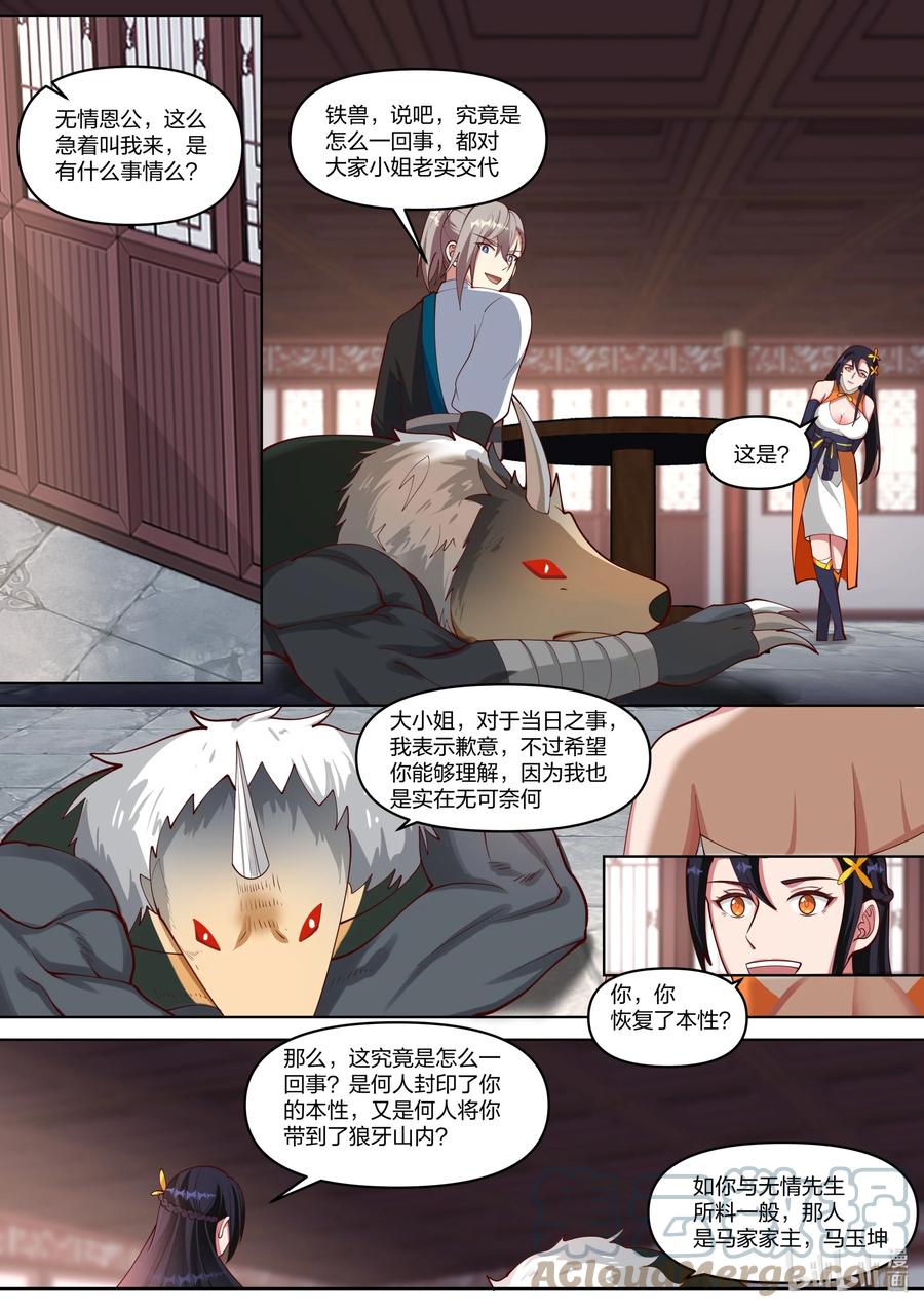 《修罗武神》429 武帝后代？ 第8页