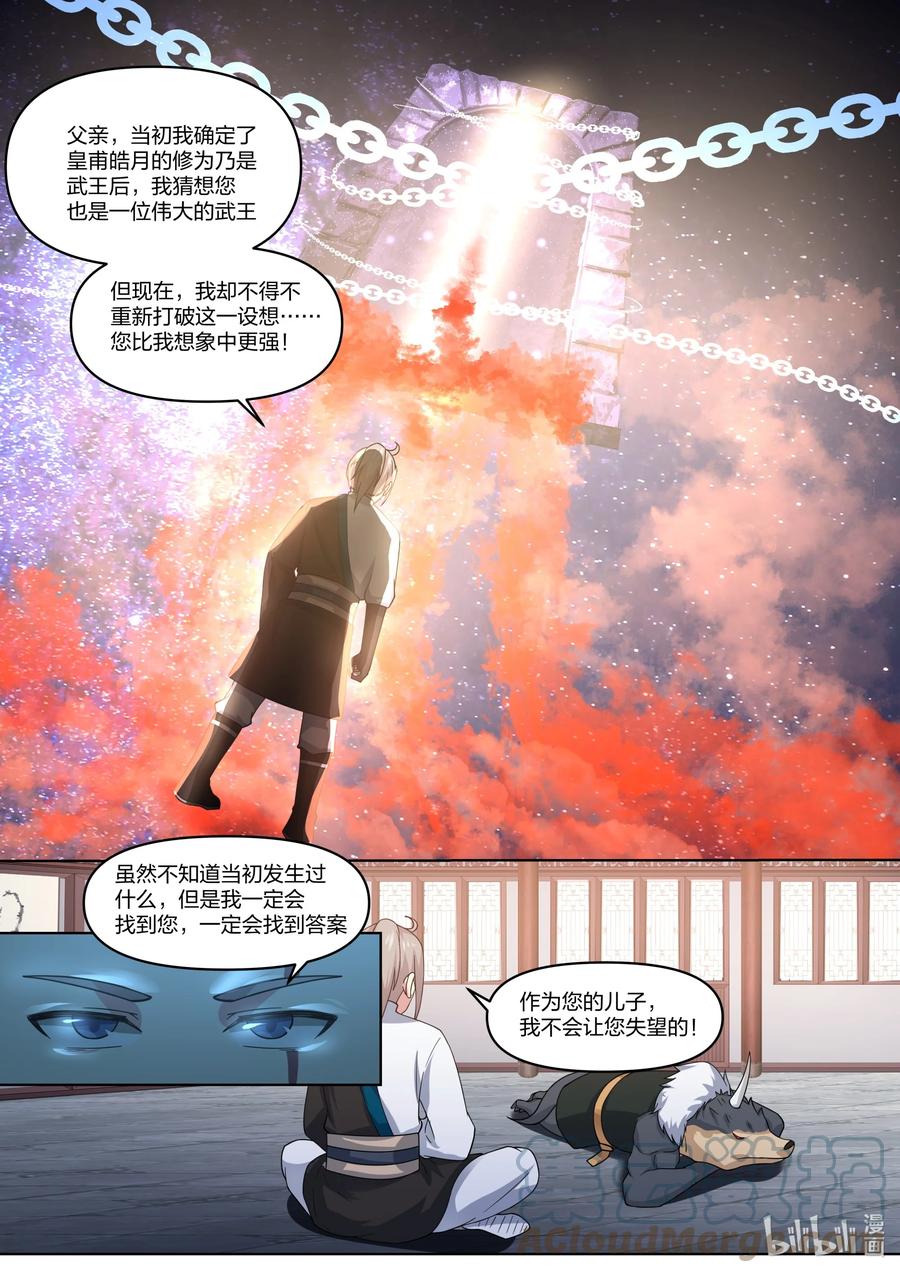 《修罗武神》429 武帝后代？ 第6页