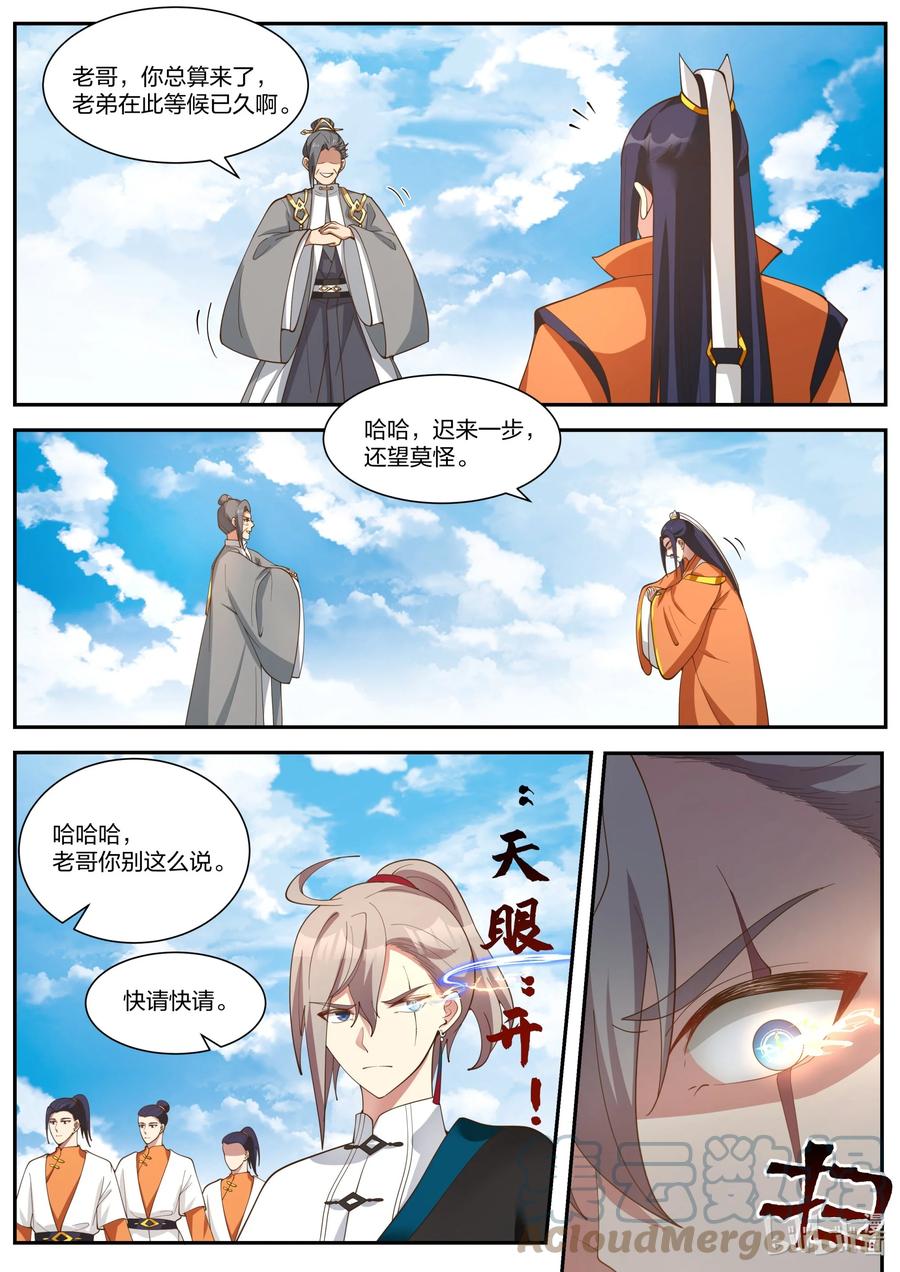 《修罗武神》430 黑白罗刹 第8页