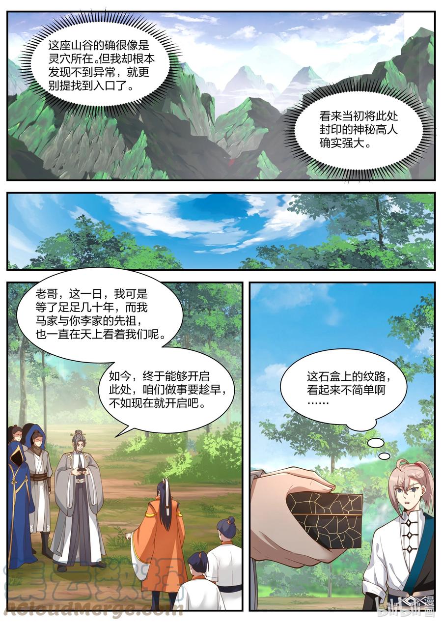 《修罗武神》430 黑白罗刹 第9页