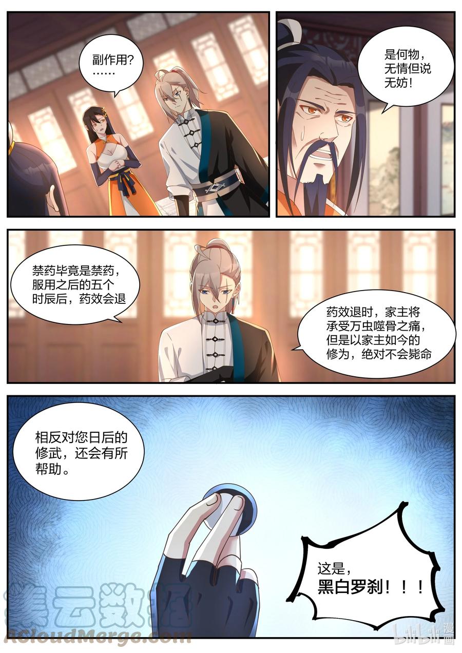 《修罗武神》430 黑白罗刹 第2页