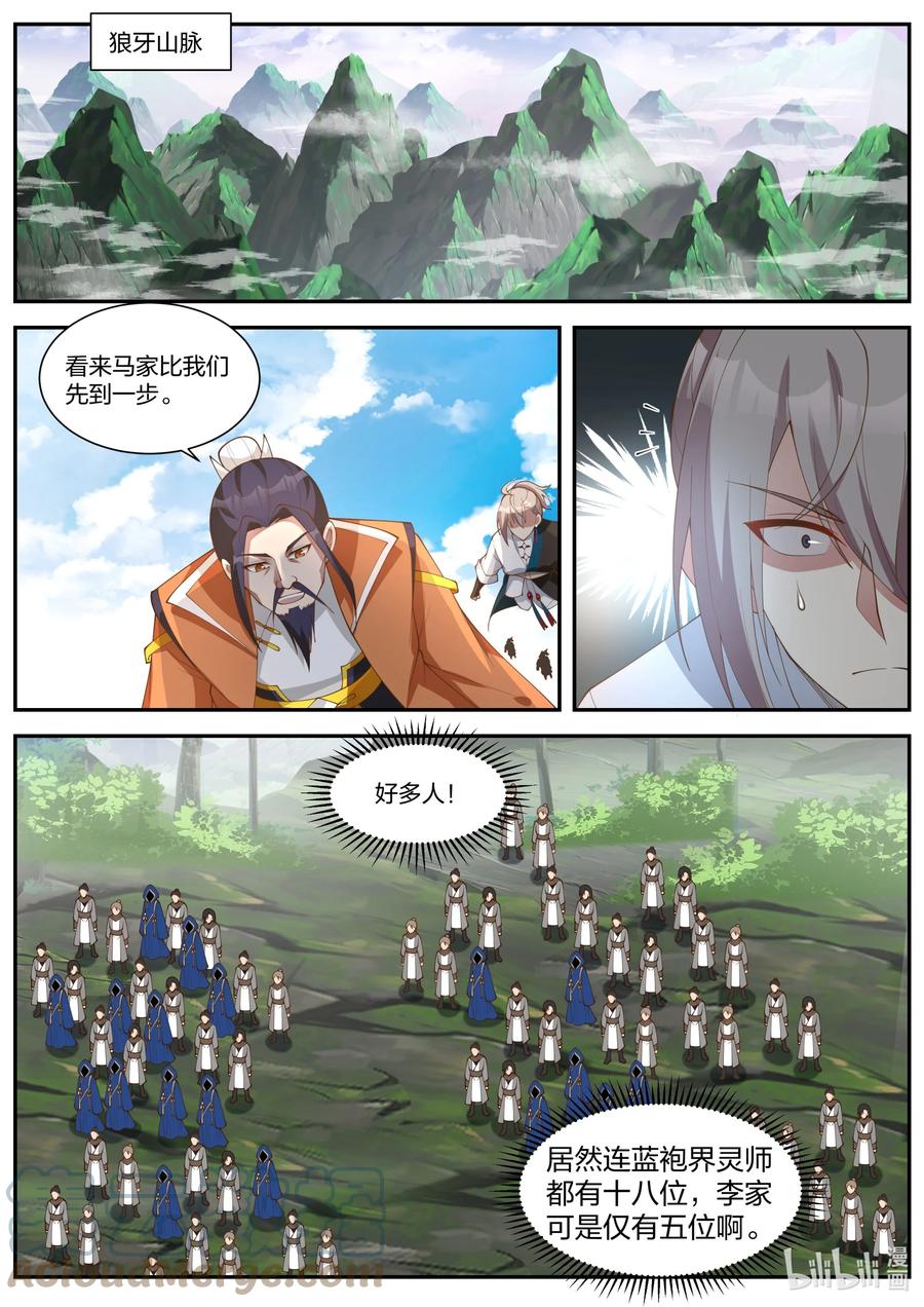 《修罗武神》430 黑白罗刹 第7页