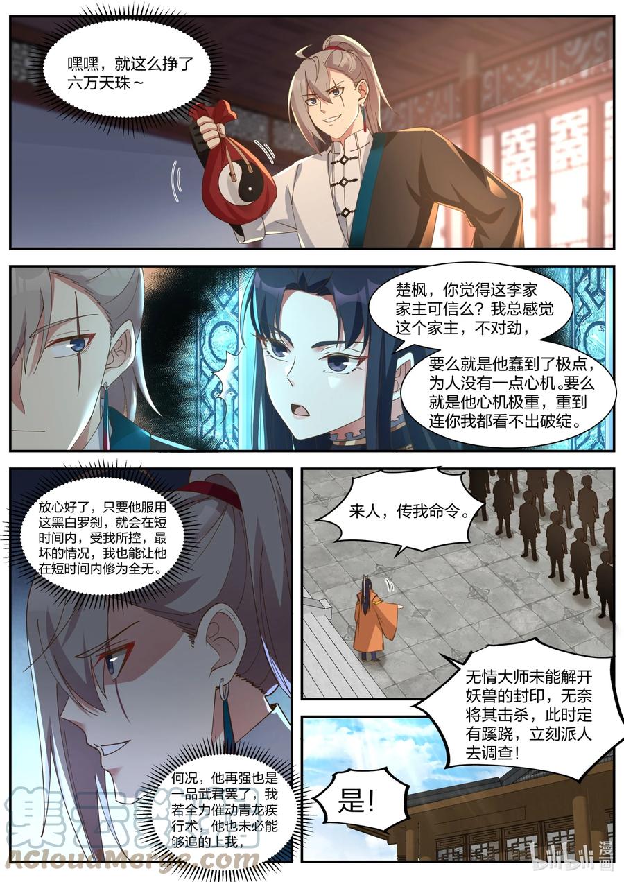 《修罗武神》430 黑白罗刹 第4页