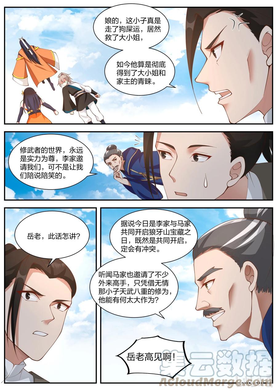 《修罗武神》430 黑白罗刹 第6页
