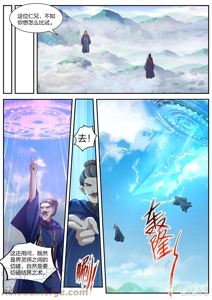 《修罗武神》430 黑白罗刹 第11页