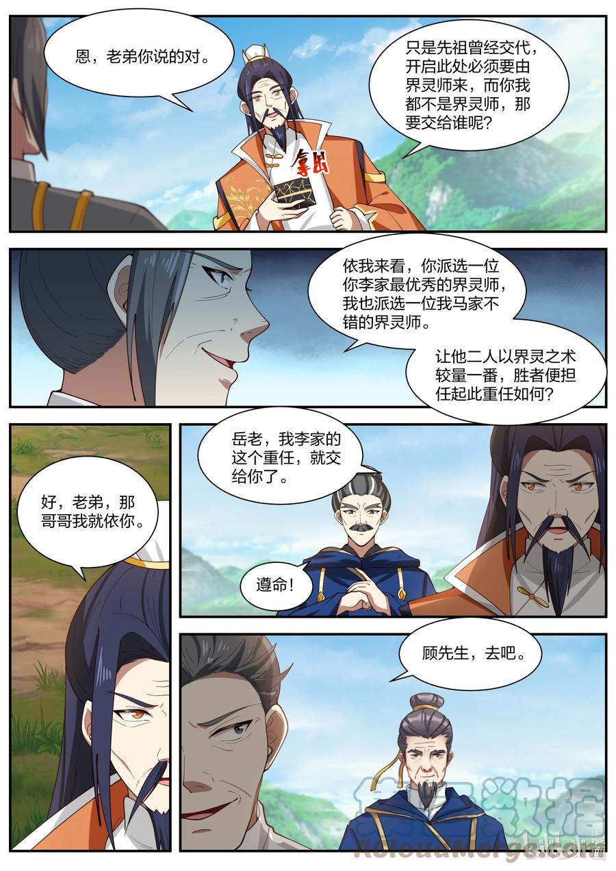 《修罗武神》430 黑白罗刹 第10页