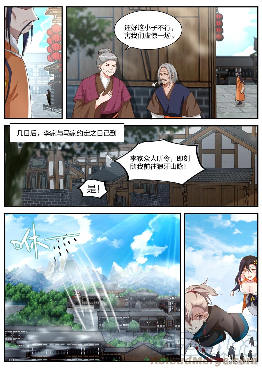 《修罗武神》430 黑白罗刹 第5页