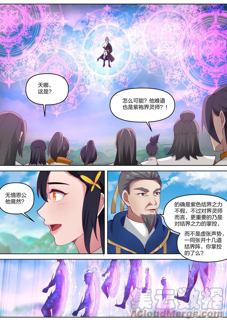 《修罗武神》431 比拼界灵之术 第7页