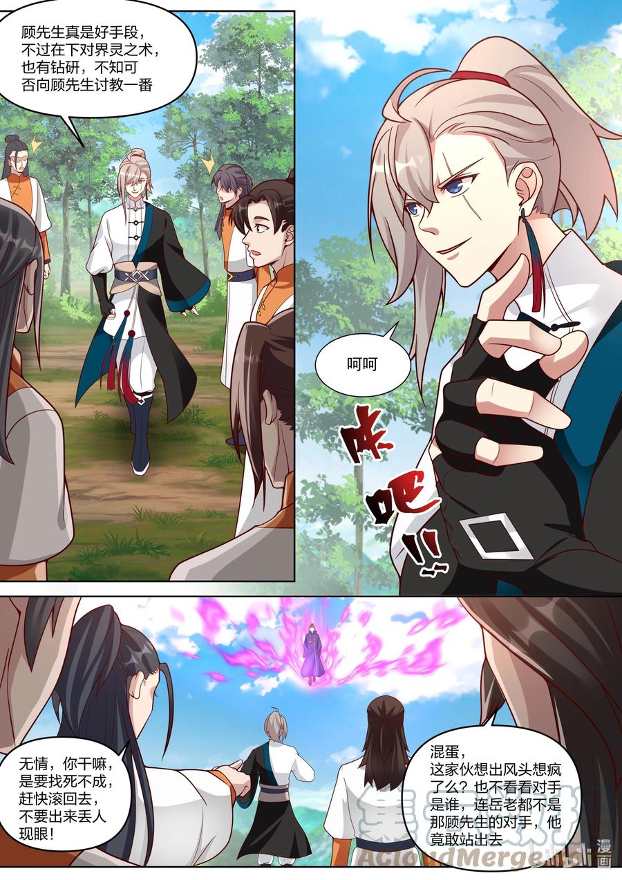 《修罗武神》431 比拼界灵之术 第4页