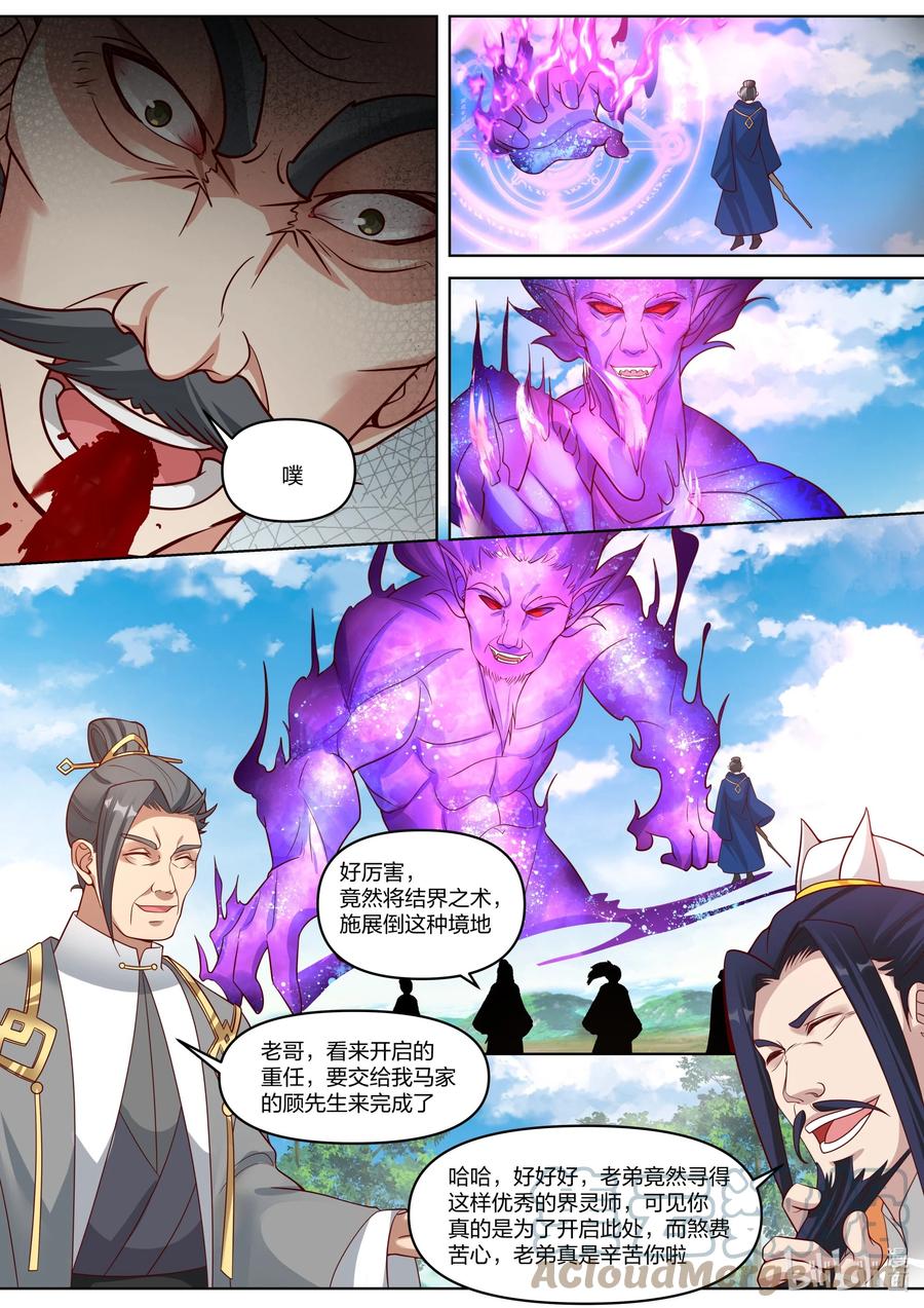 《修罗武神》431 比拼界灵之术 第3页