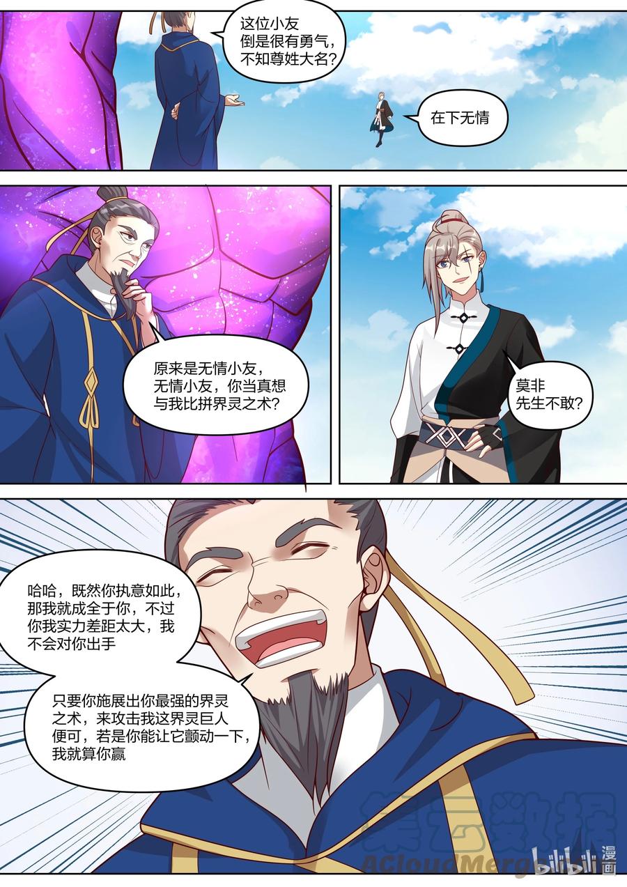 《修罗武神》431 比拼界灵之术 第5页