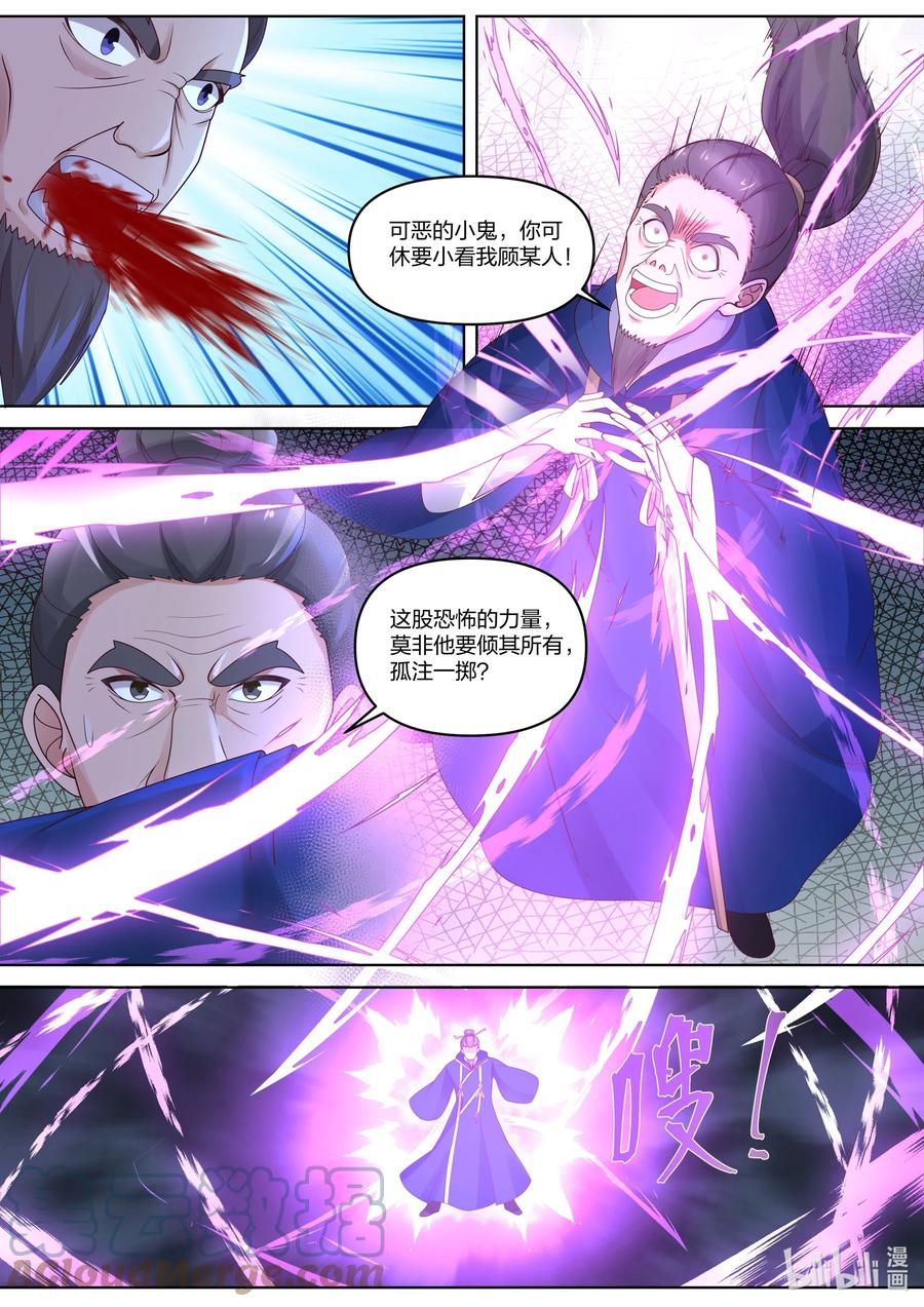 《修罗武神》431 比拼界灵之术 第9页