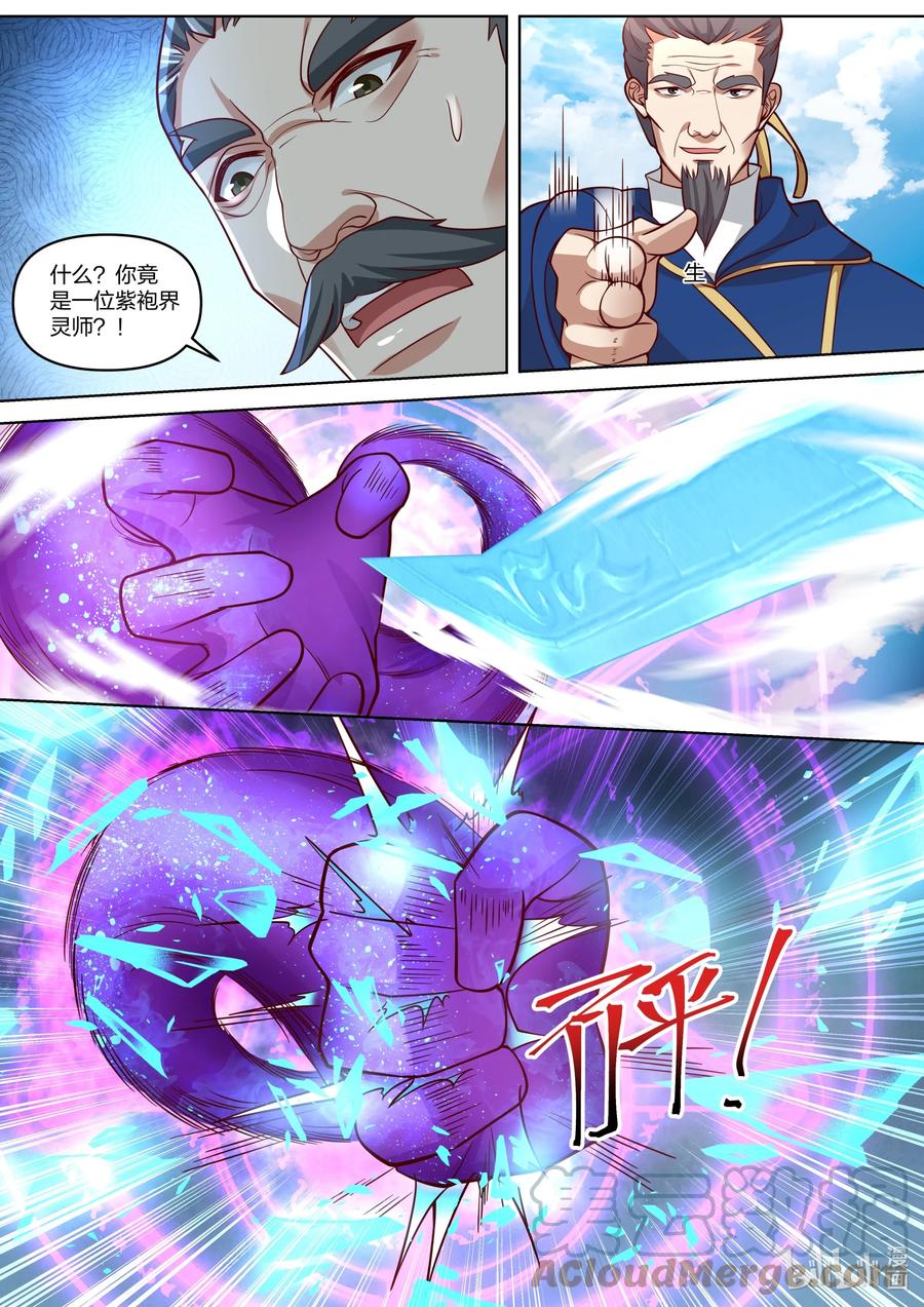 《修罗武神》431 比拼界灵之术 第2页