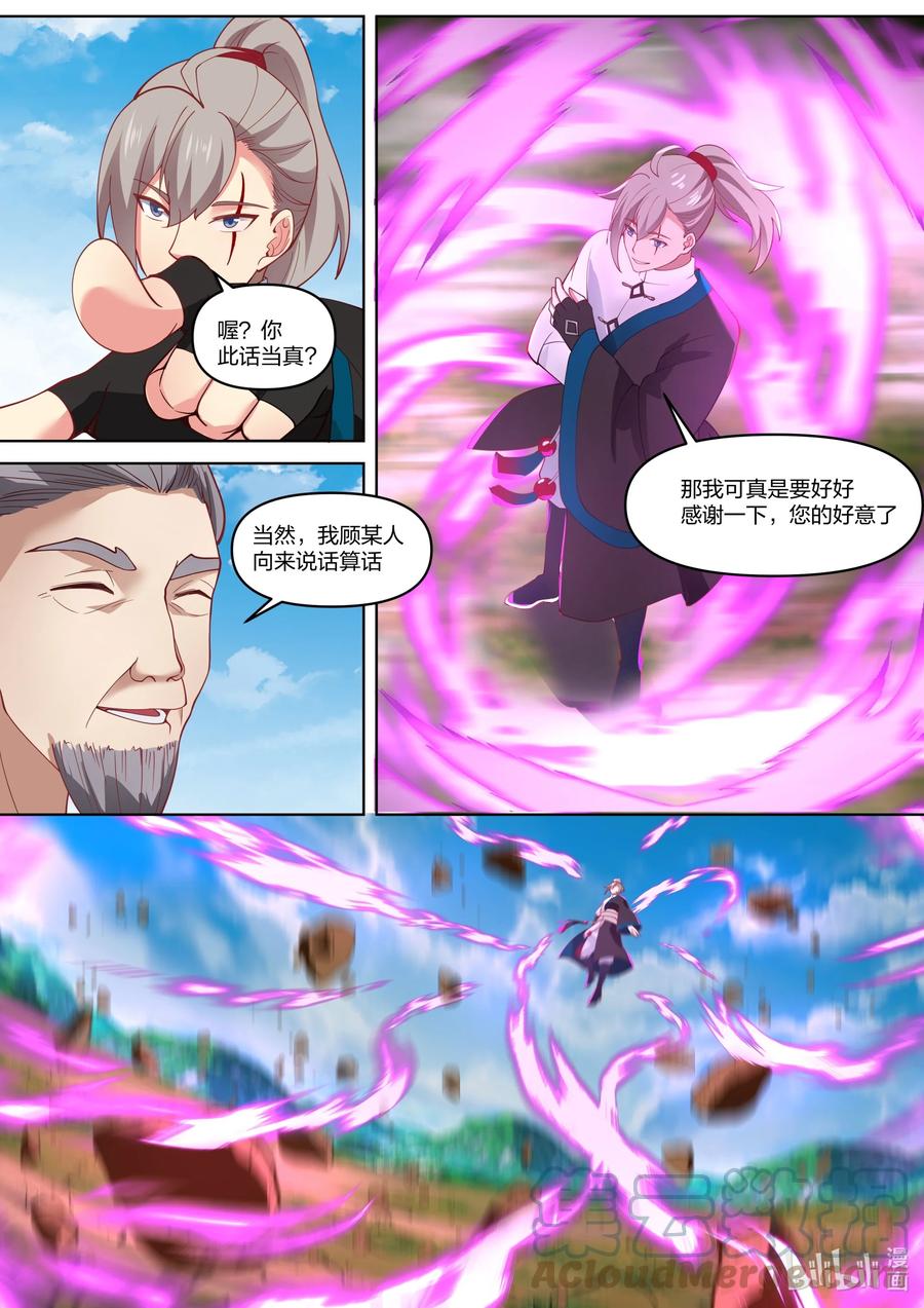 《修罗武神》431 比拼界灵之术 第6页