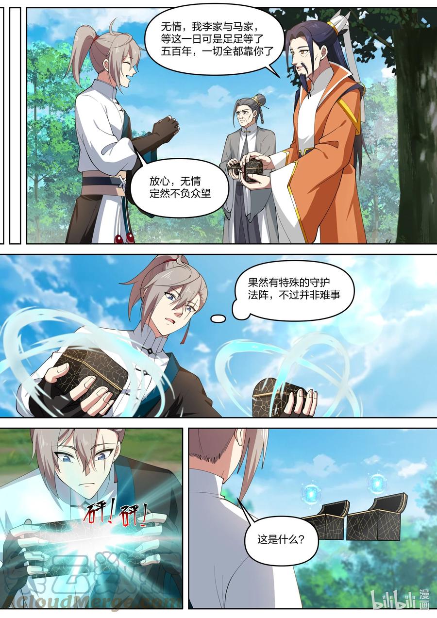 《修罗武神》432 霸气楚枫 第6页