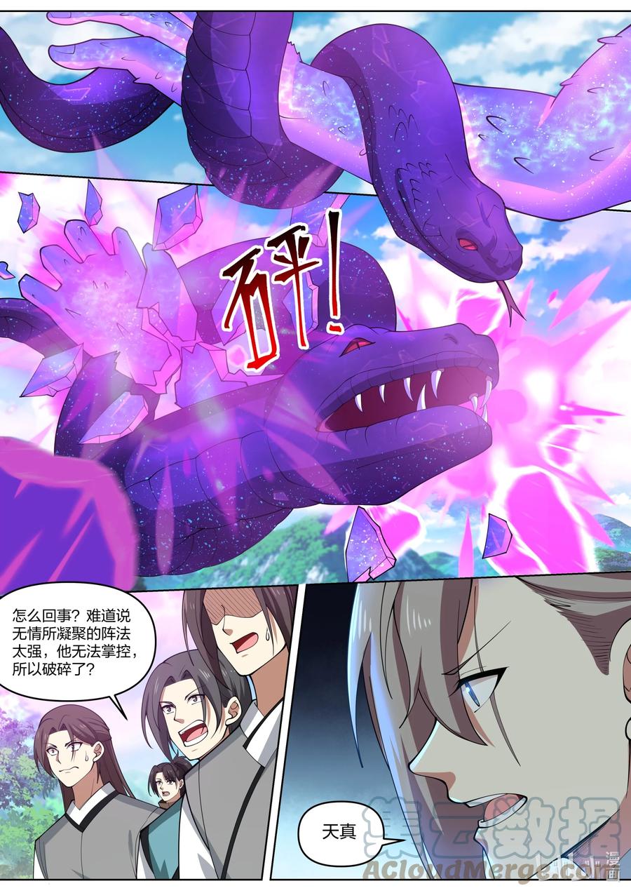 《修罗武神》432 霸气楚枫 第4页