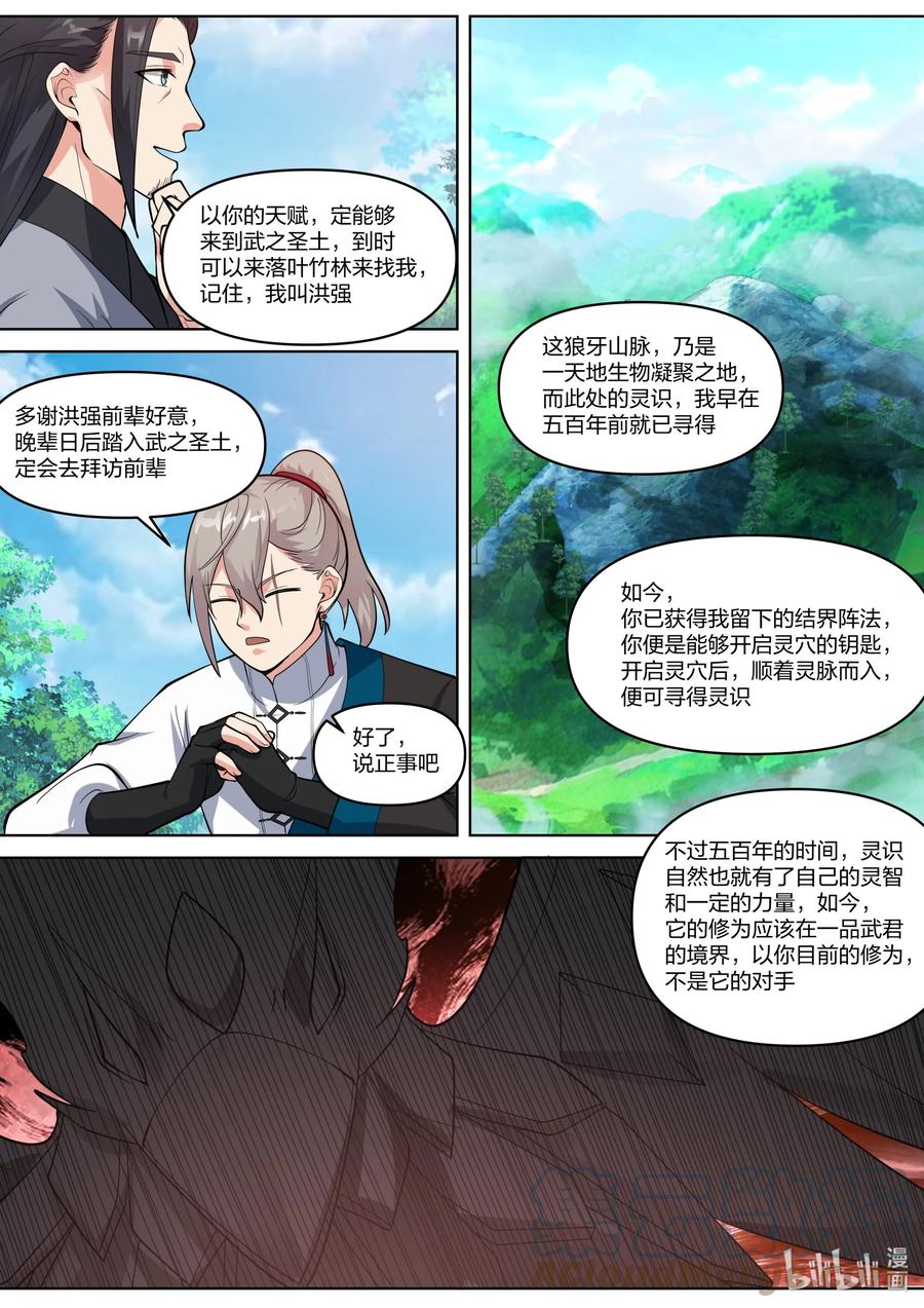 《修罗武神》432 霸气楚枫 第10页