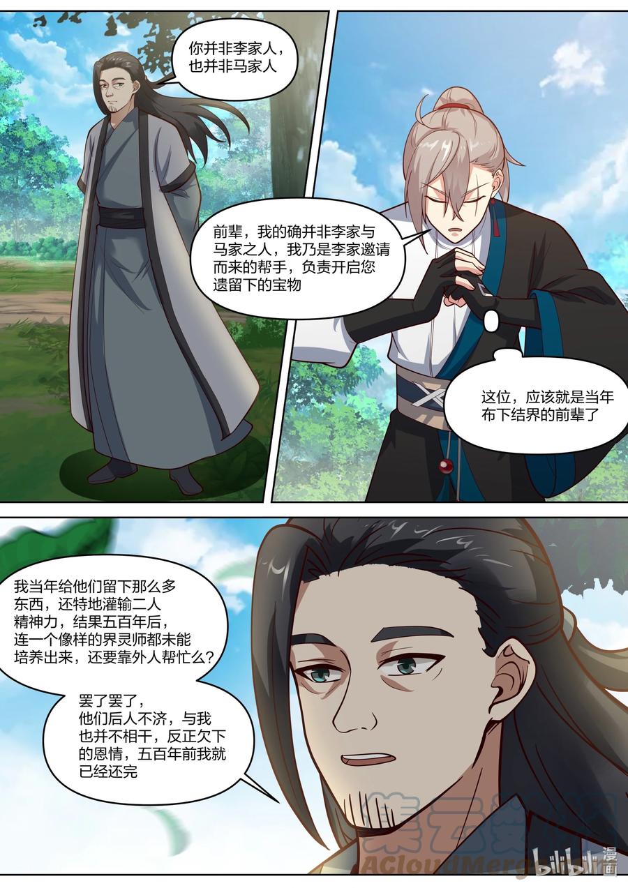 《修罗武神》432 霸气楚枫 第8页
