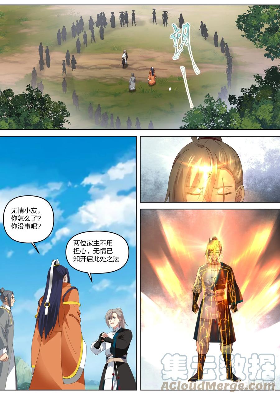 《修罗武神》433 致命变化 第3页