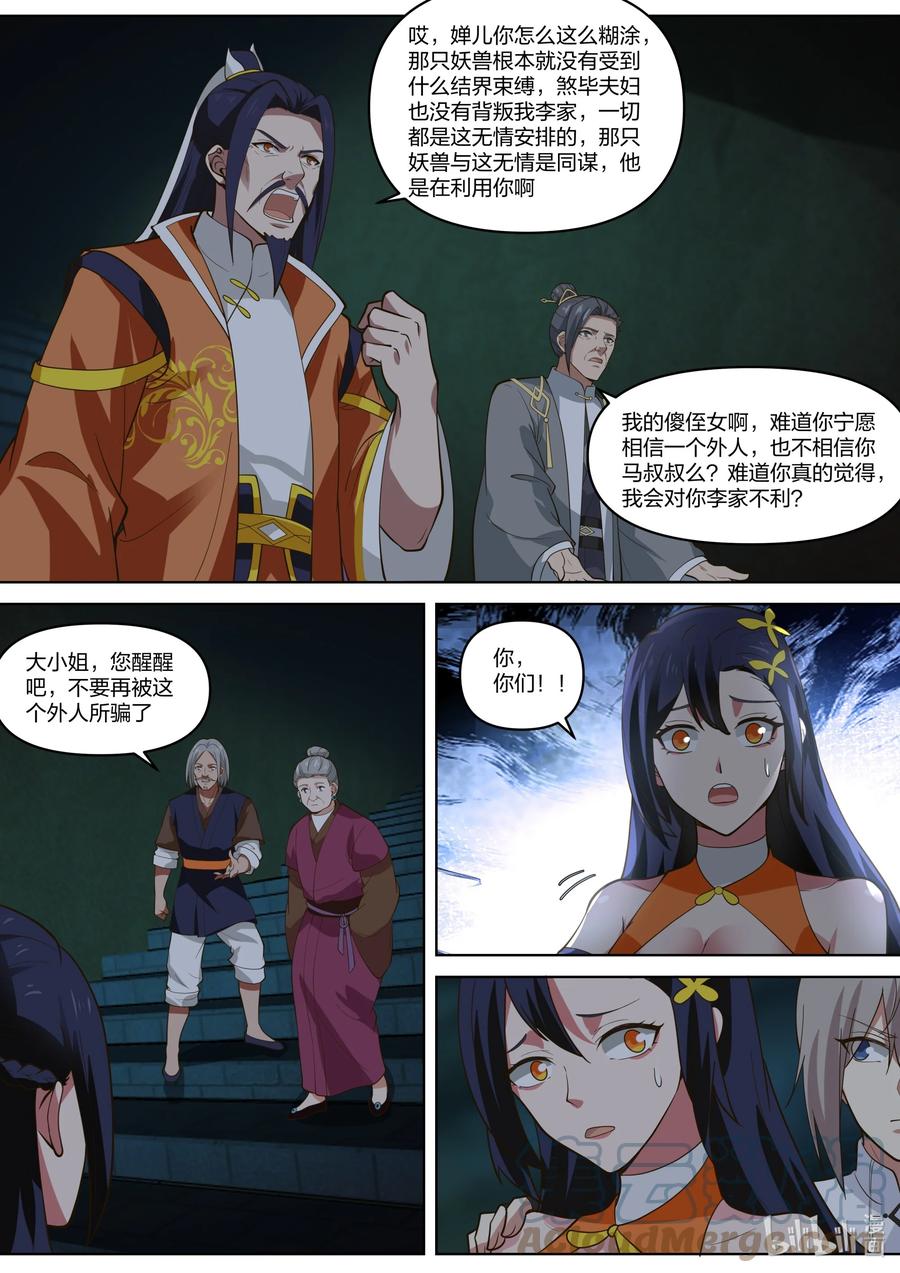 《修罗武神》433 致命变化 第8页