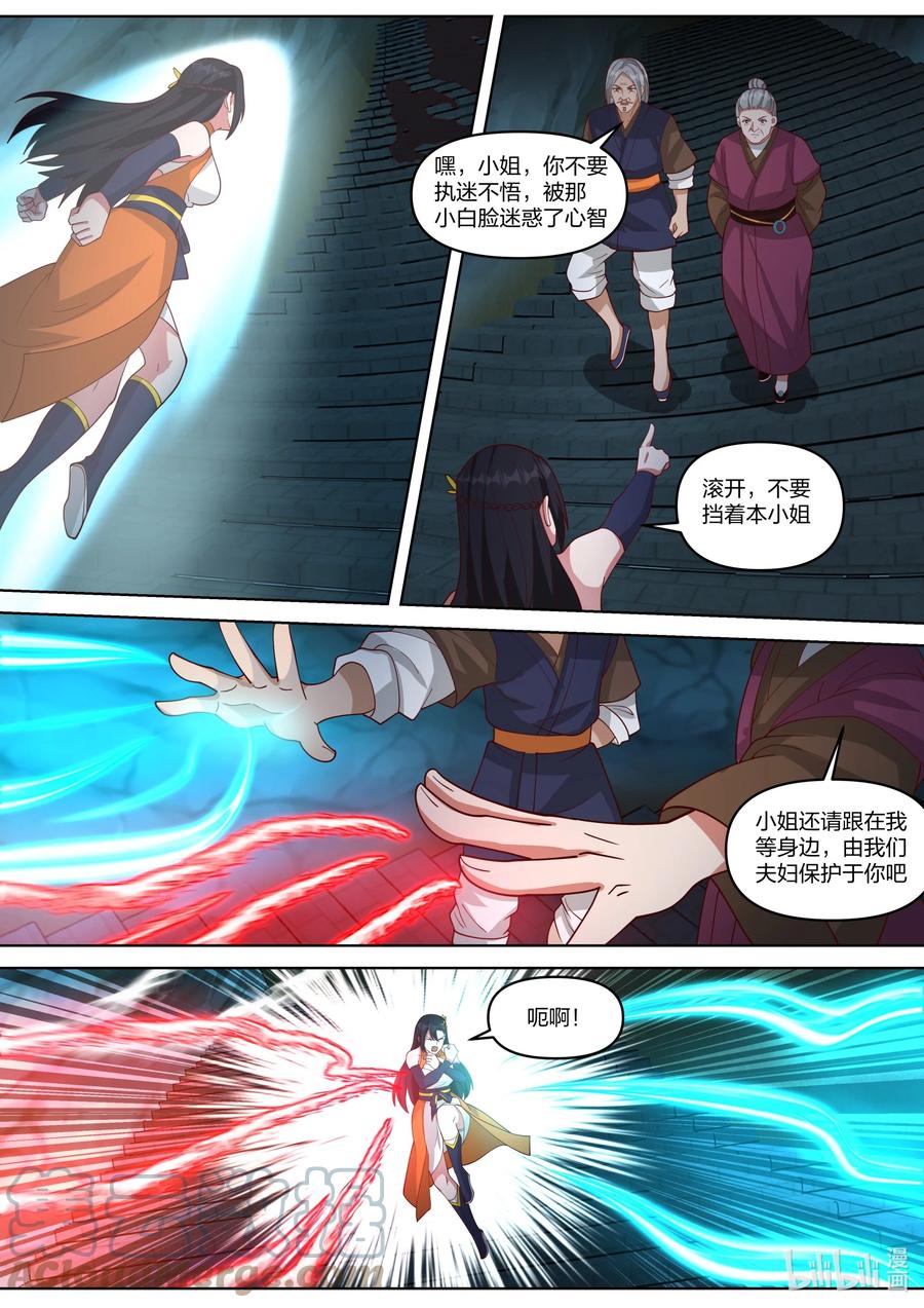 《修罗武神》433 致命变化 第11页