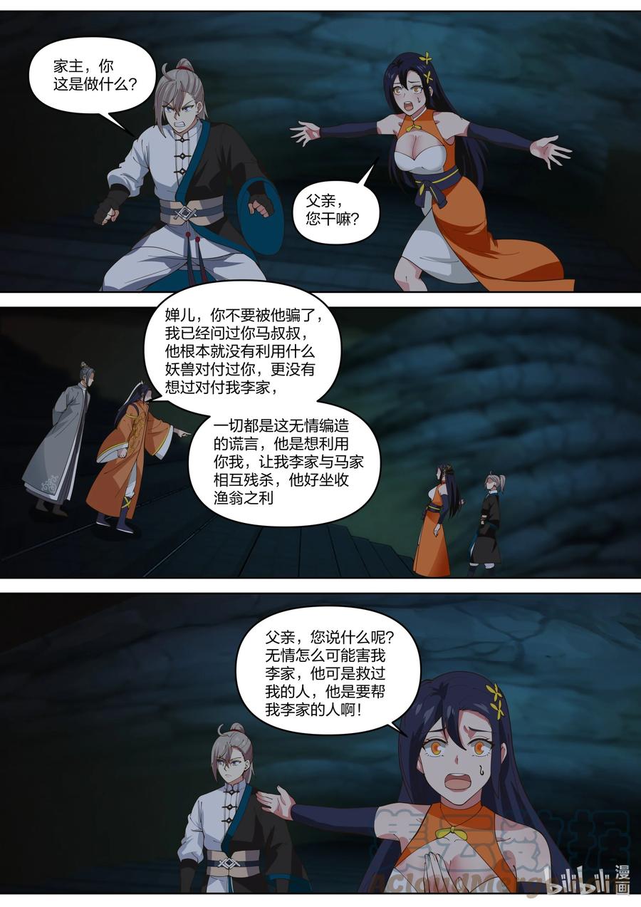 《修罗武神》433 致命变化 第7页