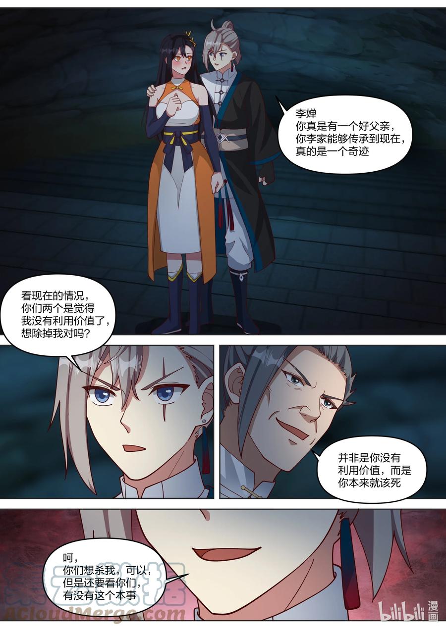 《修罗武神》433 致命变化 第9页