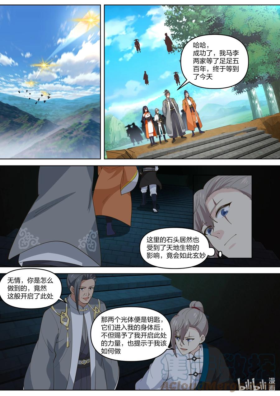 《修罗武神》433 致命变化 第5页