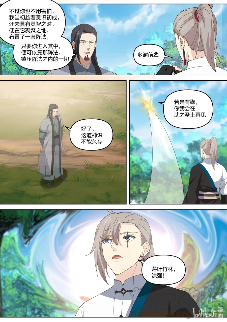 《修罗武神》433 致命变化 第2页