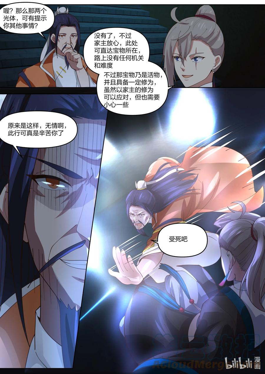 《修罗武神》433 致命变化 第6页