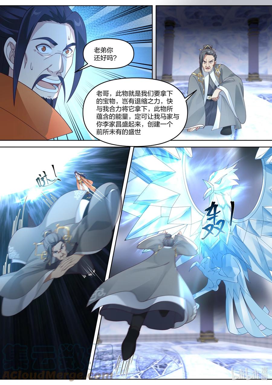 《修罗武神》434 极品畜生 第5页