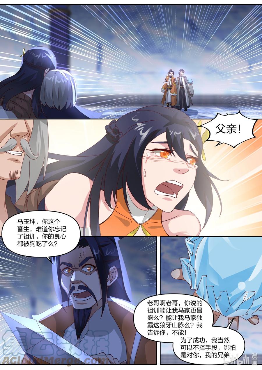 《修罗武神》434 极品畜生 第9页