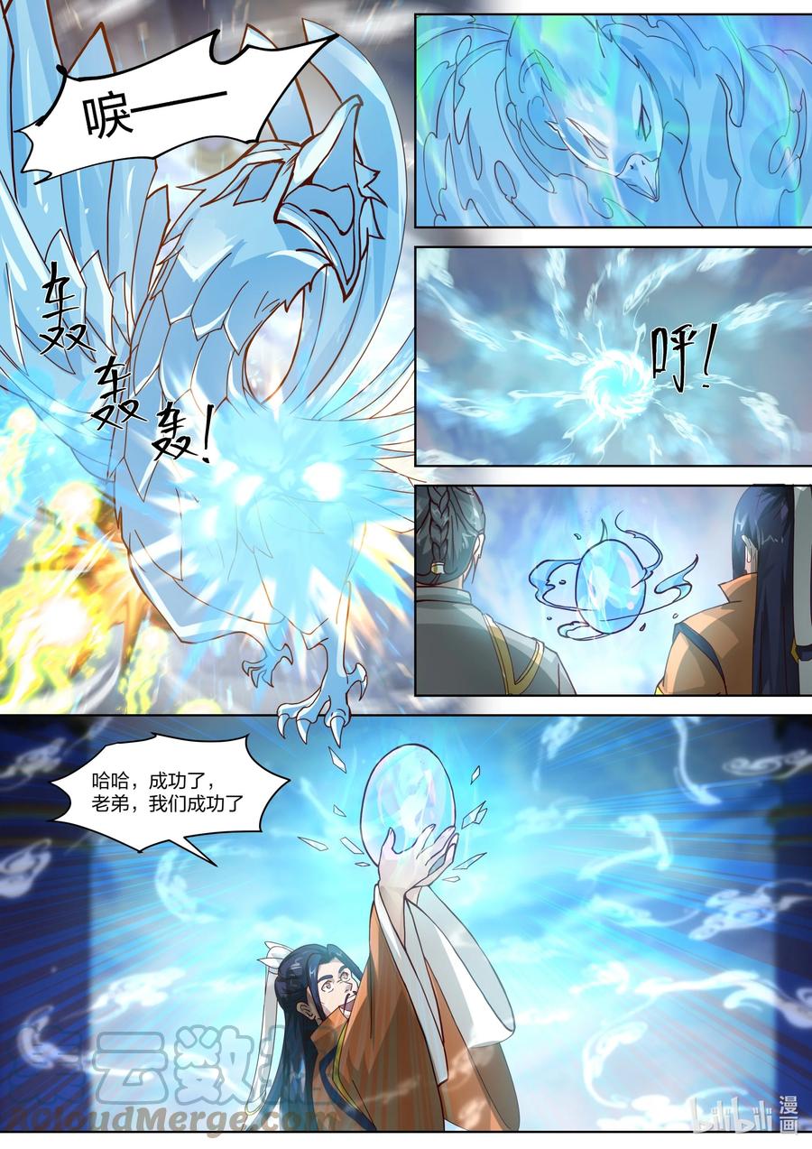 《修罗武神》434 极品畜生 第7页