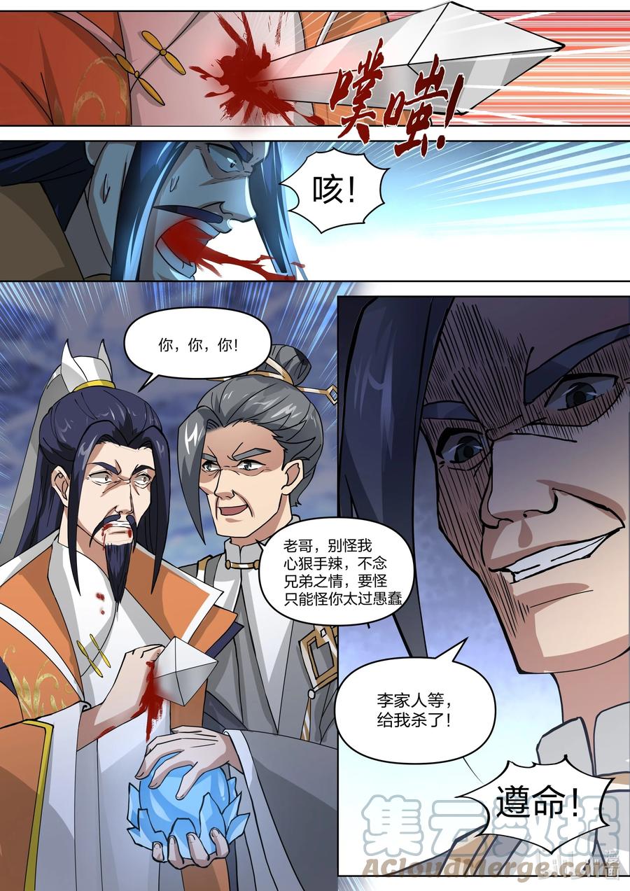 《修罗武神》434 极品畜生 第8页