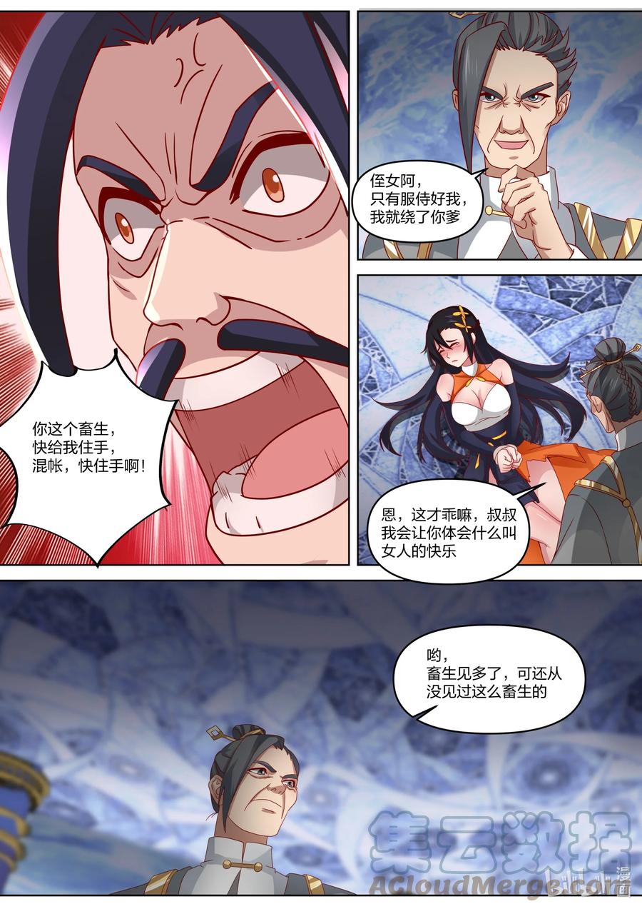 《修罗武神》434 极品畜生 第11页