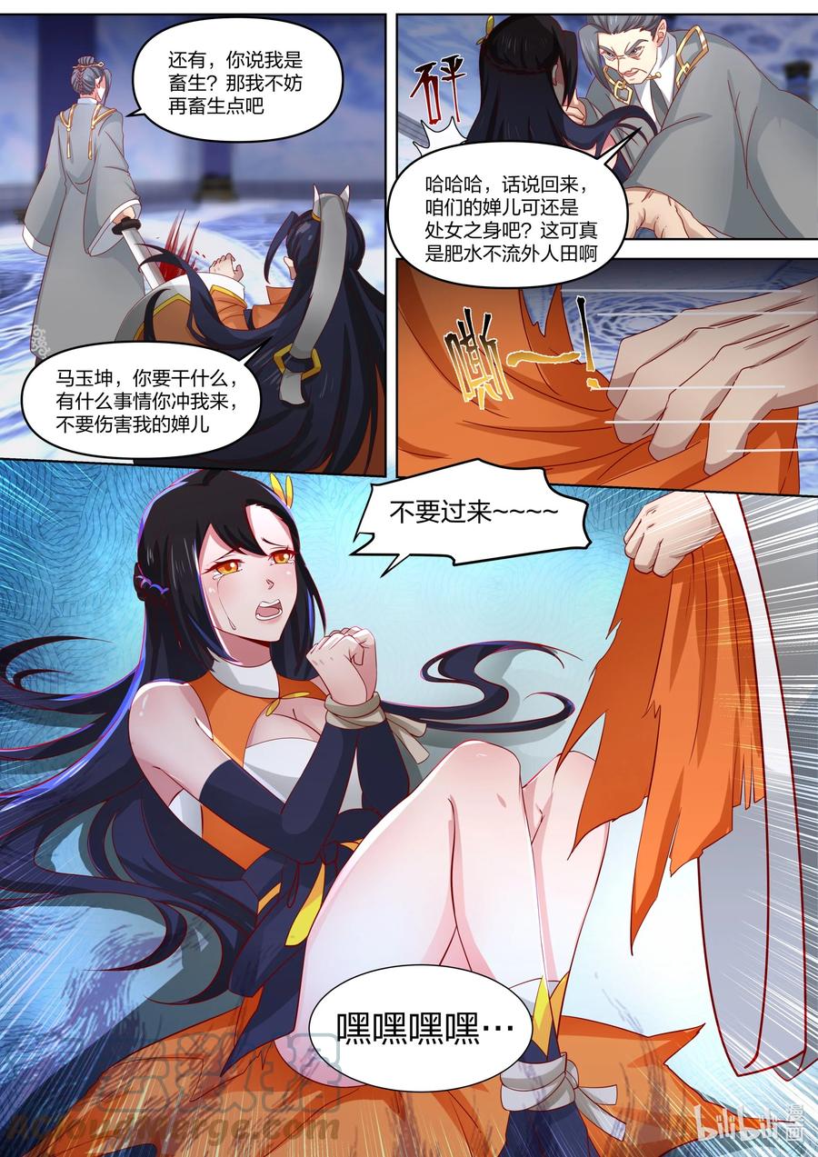 《修罗武神》434 极品畜生 第10页