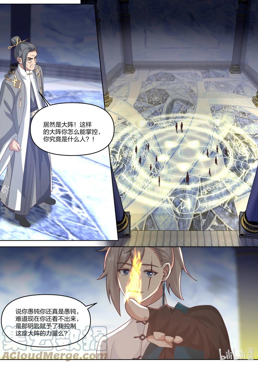 《修罗武神》435 掌握一切 第7页