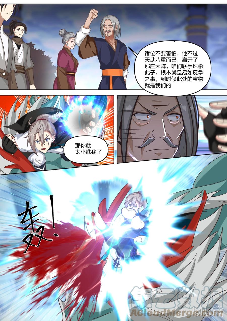 《修罗武神》435 掌握一切 第10页