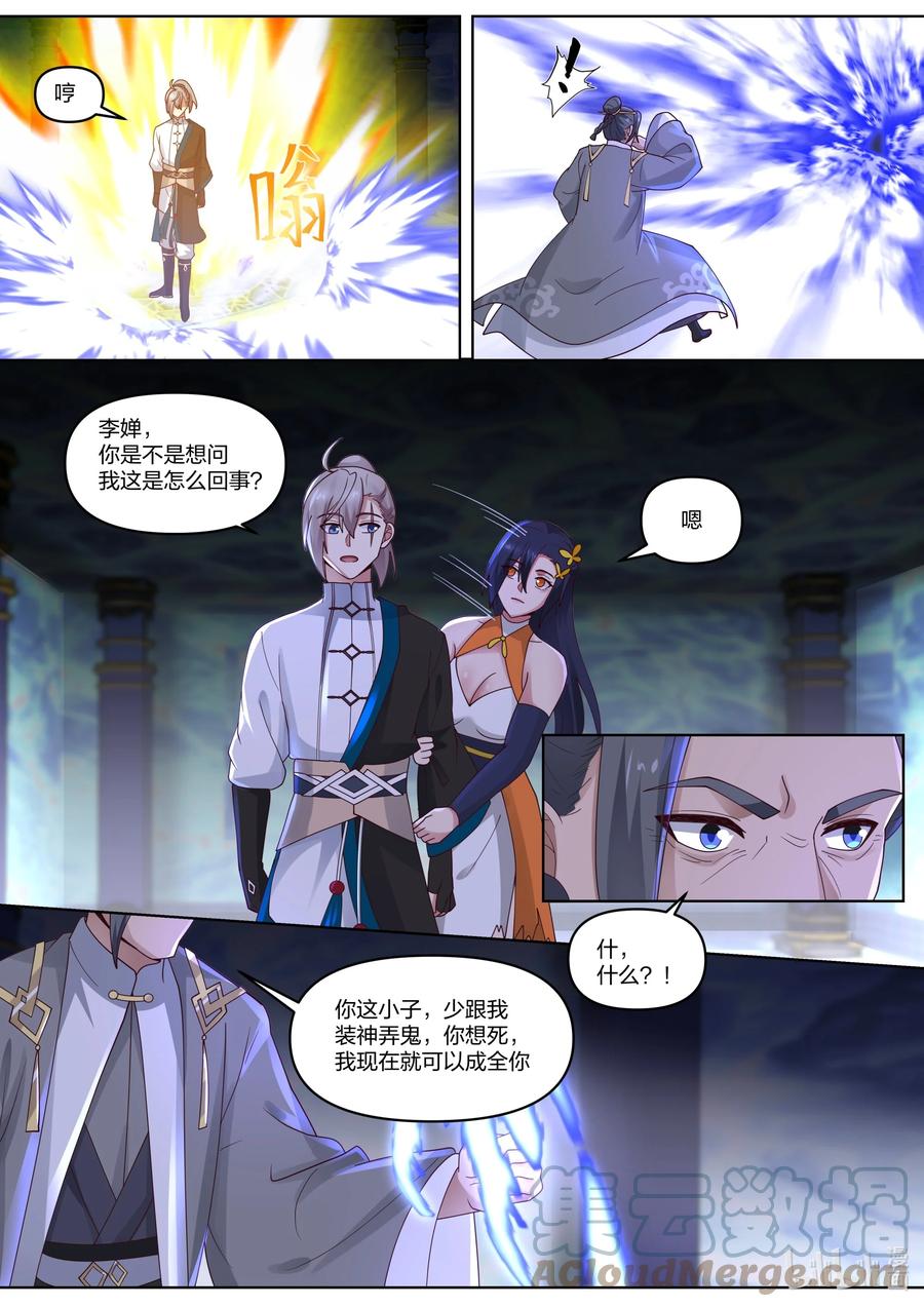《修罗武神》435 掌握一切 第4页