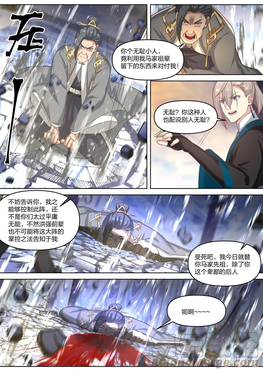 《修罗武神》435 掌握一切 第8页