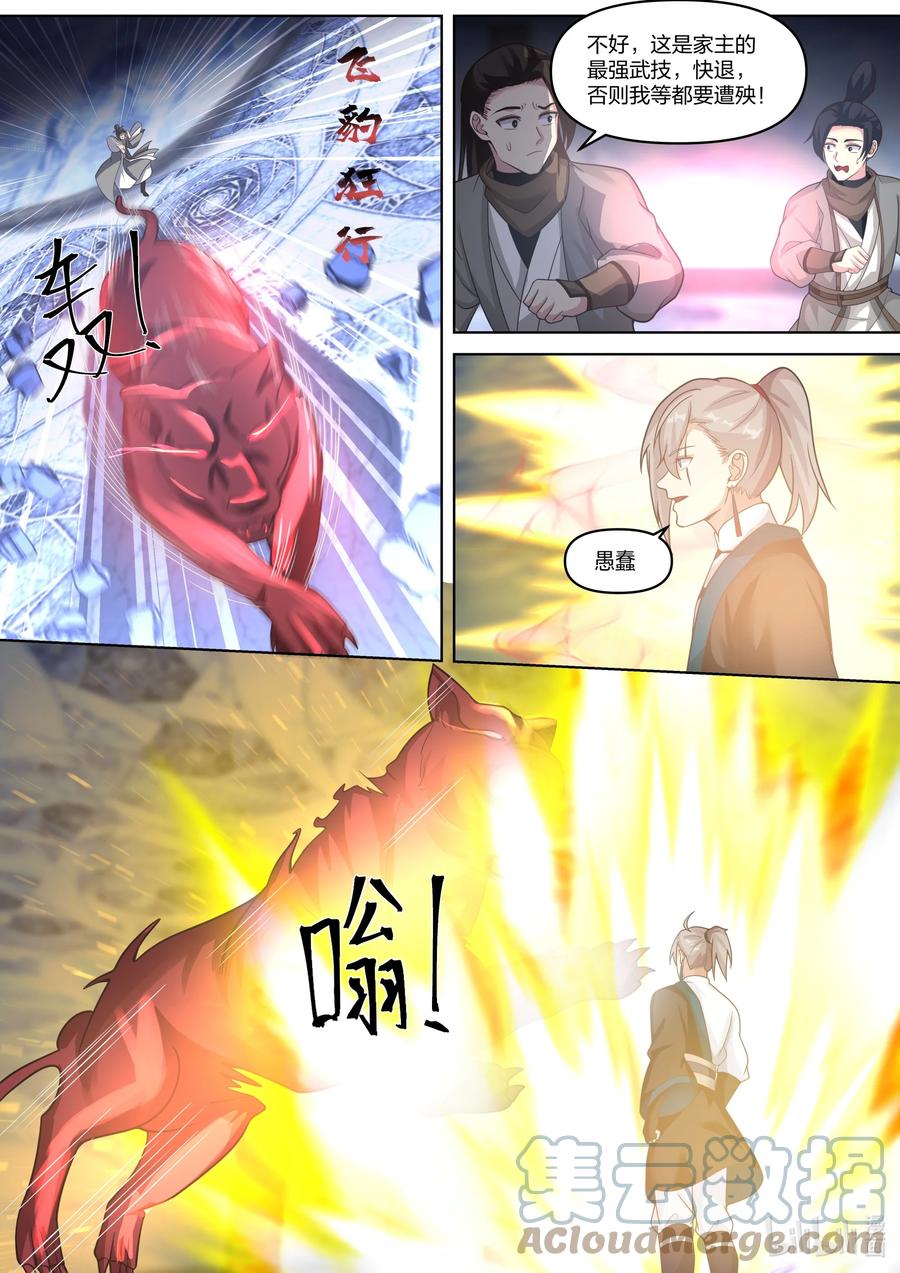 《修罗武神》435 掌握一切 第5页