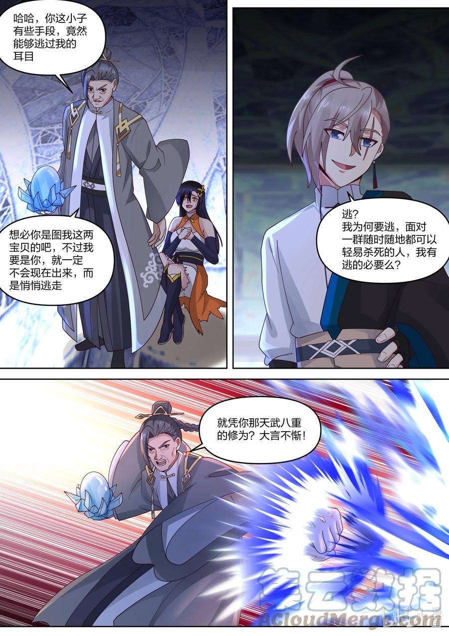 《修罗武神》435 掌握一切 第3页