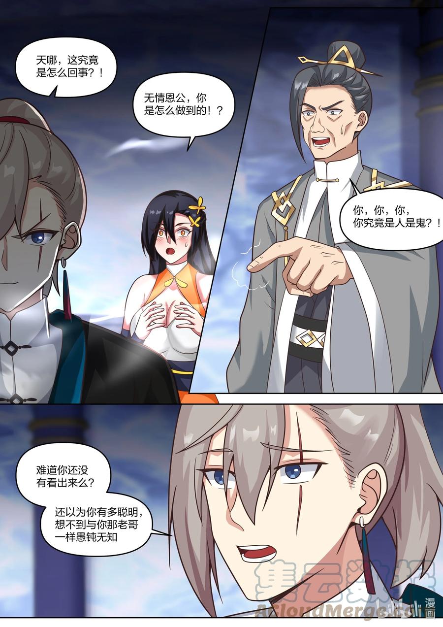 《修罗武神》435 掌握一切 第6页