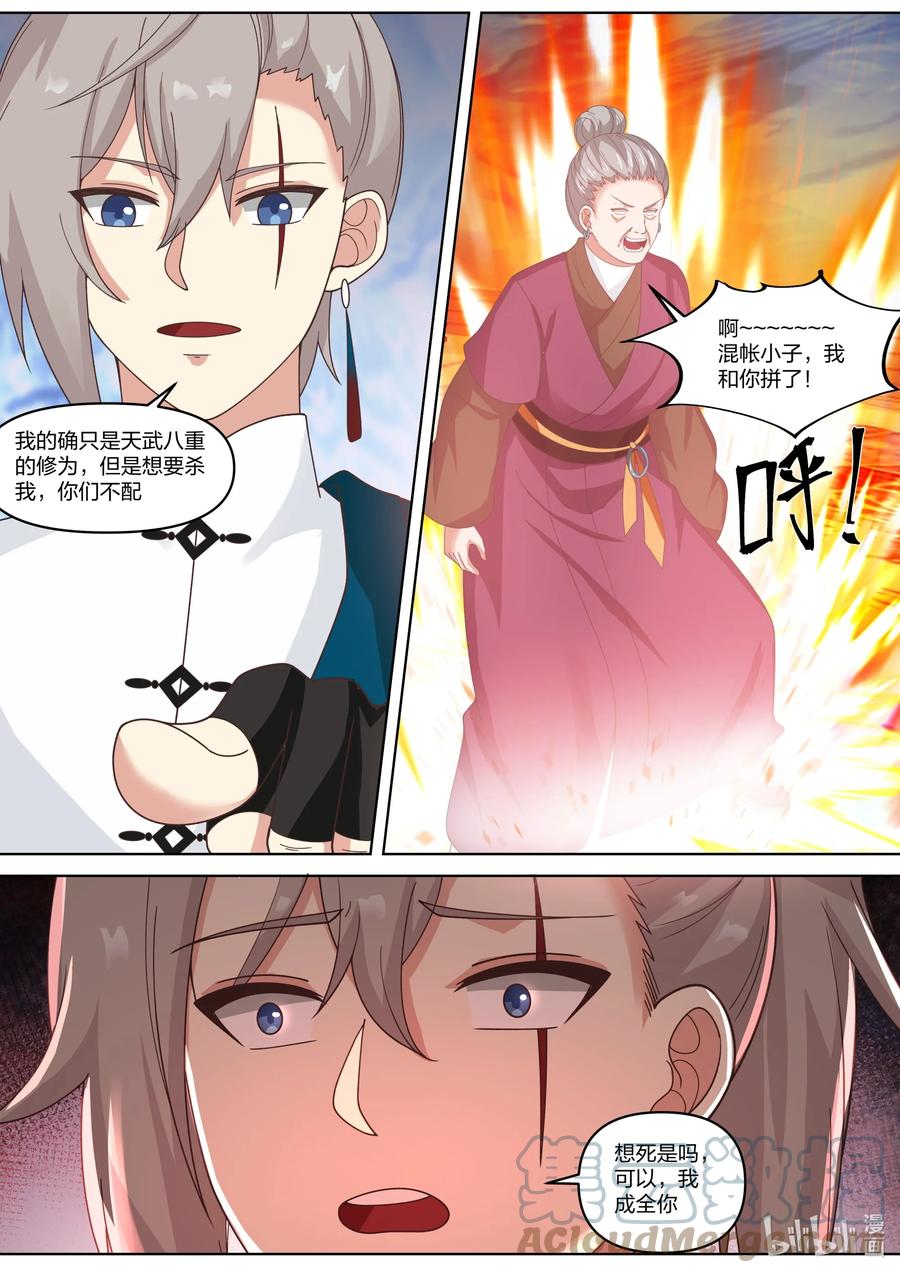 《修罗武神》435 掌握一切 第11页